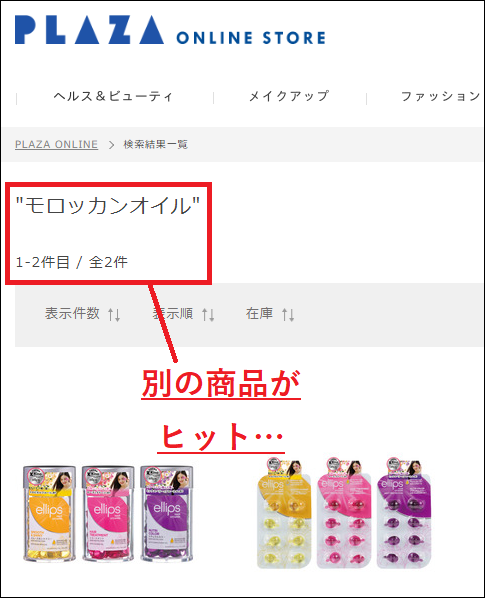 モロッカンオイル プラザ